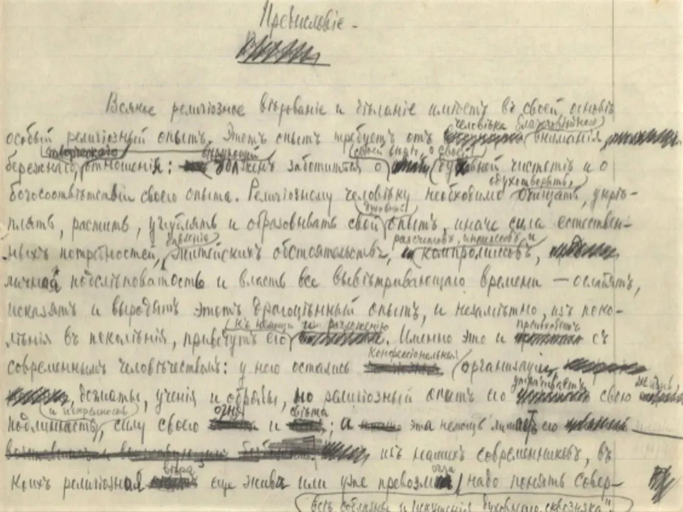 A manuscript of Ivan Ilyin
