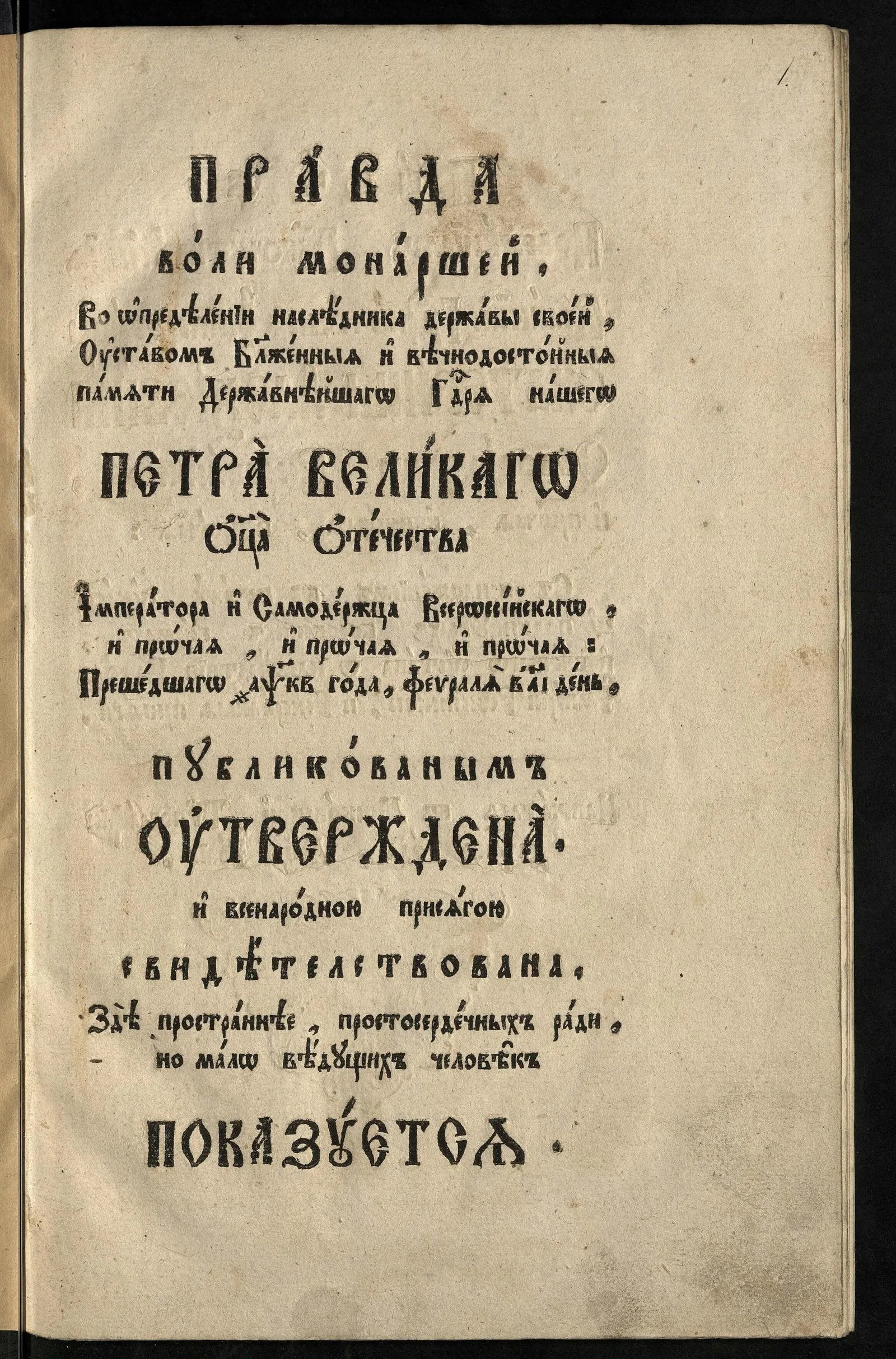 Feofan Prokopovich’s treatise The Justice of the Monarch’s Will.